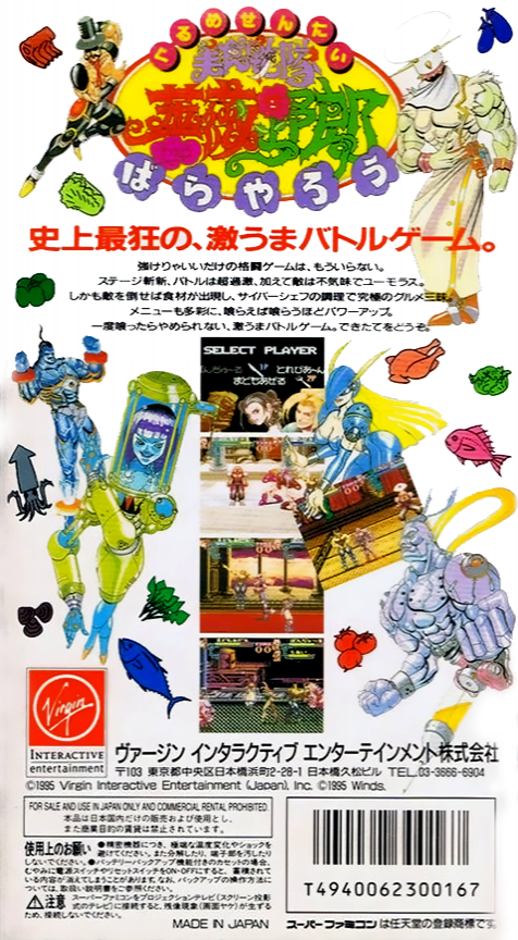 Gourmet Sentai Barayarou — Box back